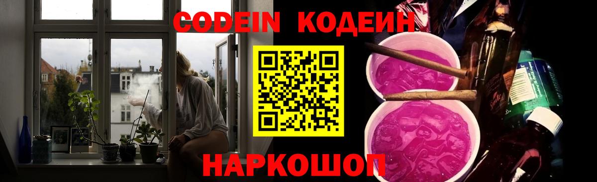 Кудрово  Кодеин напиток Lean (лин)  Codein напиток Lean (лин)  Вход с VPN 