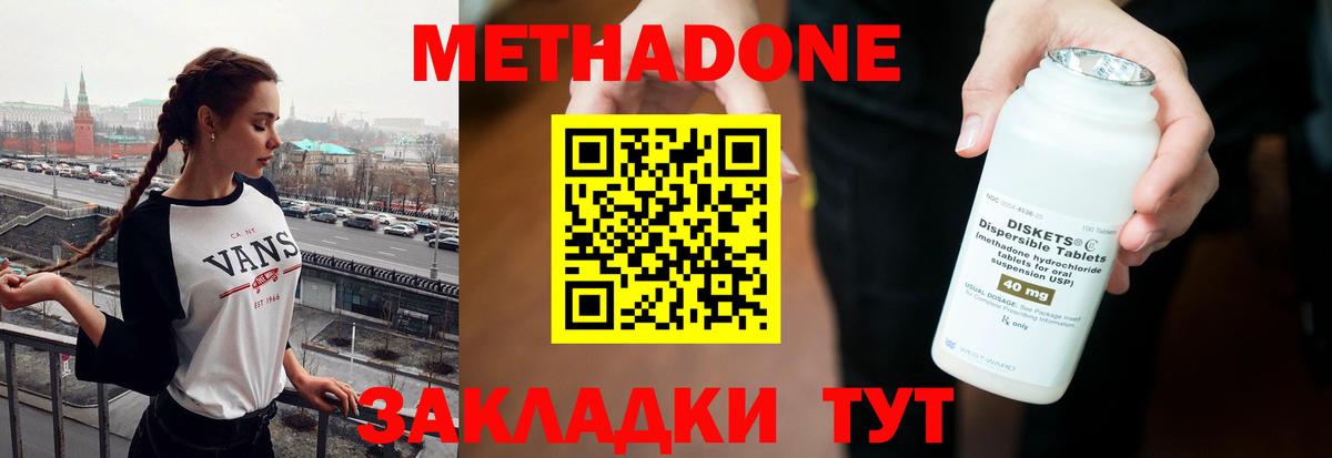 Кудрово  МЕТАДОН кристалл  Вход с VPN  МЕТАДОН methadone 